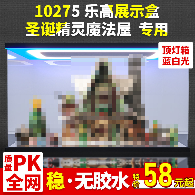 10275圣诞精灵魔法屋模型展示盒