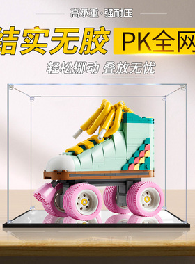 适用乐高31148复古轮滑鞋模型积木亚克力展示盒透明收纳防尘罩子