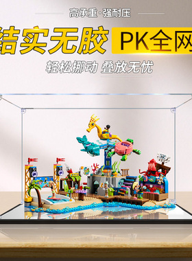 适用乐高41737好朋友海滩游乐园 模型玩具亚克力展示盒收纳防尘罩