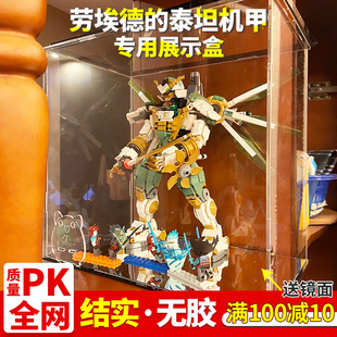 亚克力展示盒适用乐高70676劳埃德的泰坦机甲幻影忍者系列防尘罩
