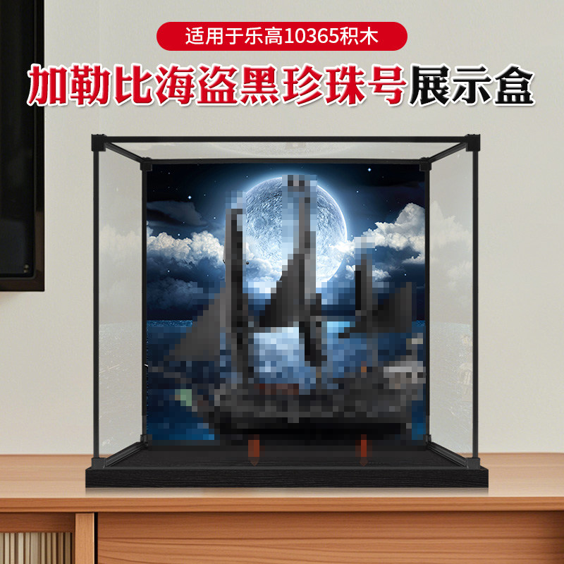 铝合金 亚克力展示盒适用于乐高10365加勒比海盗黑珍珠号防尘罩