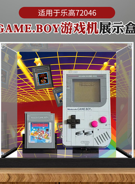 亚克力展示盒适用乐高72046任天堂马力欧游戏机gameboy防尘收纳盒