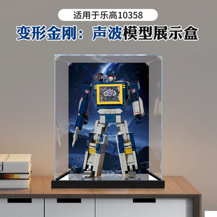 亚克力展示盒适用乐高10358变形金刚声波模型高透明收纳防尘罩子