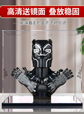 亚克力展示盒 适用于乐高76215黑豹半胸像防尘罩高透明收纳展示盒