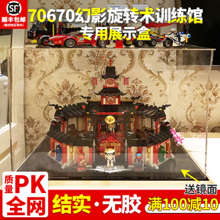 适用乐高神秘的幻影旋转术训练馆70670亚克力展示盒透明防尘罩