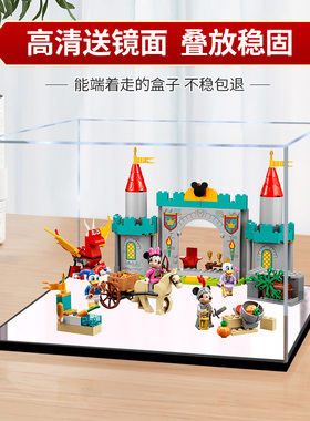 适用乐高10780 亚克力展示盒 米奇和朋友们城堡守卫者积木防尘罩