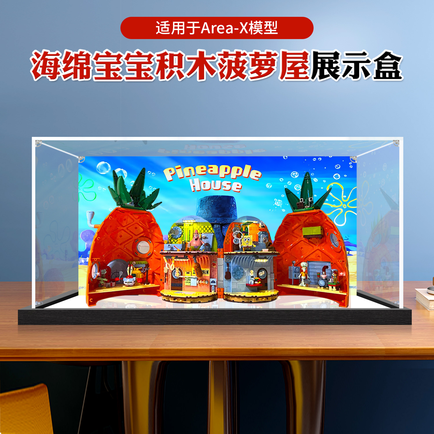 高透明防尘亚克力展示盒适用海绵宝宝积木菠萝屋模型收纳展示盒