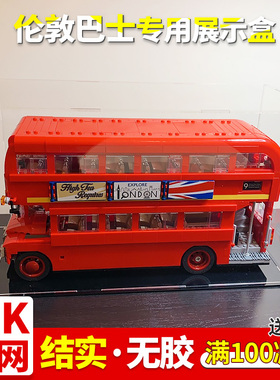 适用亚克力高透明展示盒10258伦敦巴士模型玩具防尘罩专用展示盒