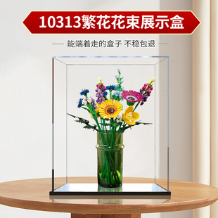 亚克力展示盒 适用乐高10313繁花花束积木玩具模型透明盒防尘罩子
