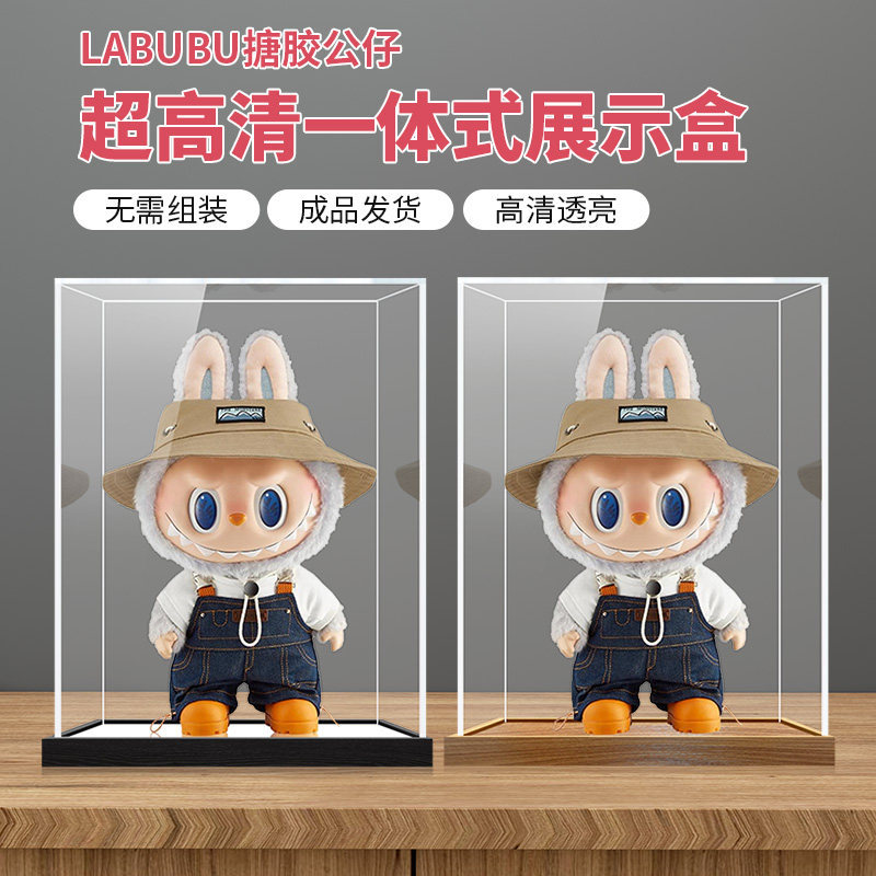 泡泡玛特搪胶公仔亚克力展示盒