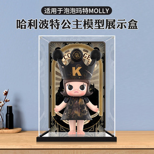 亚克力展示盒适用泡泡玛特MOLLY哈利波特公主手办模型防尘收纳盒