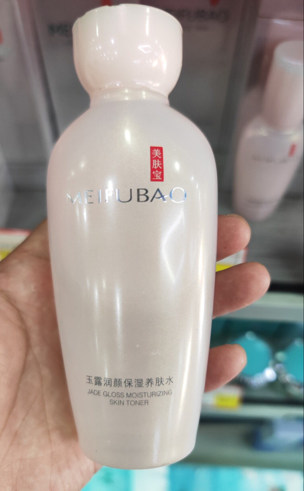 美肤宝玉露润颜保湿养肤水爽肤水化妆水/爽肤水