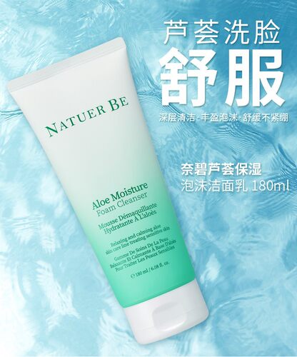 韩国NatuerBe奈碧芦荟洗面奶茵葩兰芦荟保湿洁面乳洗面奶男女泡沫