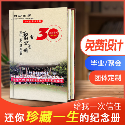 定做毕业纪念册影集通讯录