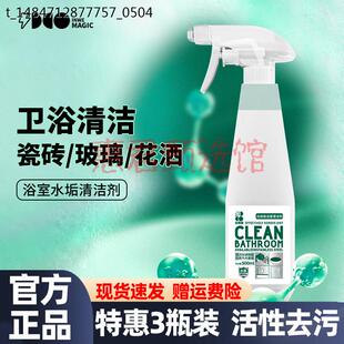 白倍极浴室清洁剂玻璃除水垢卫生间龙头清洗剂厕所地板砖去污除菌