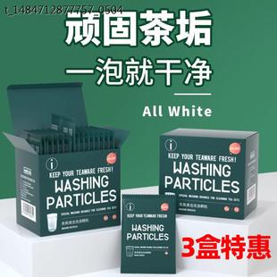白倍极茶杯水杯去茶垢清洁神器除垢粉洗茶壶祛杯具茶渍玻璃清洁剂