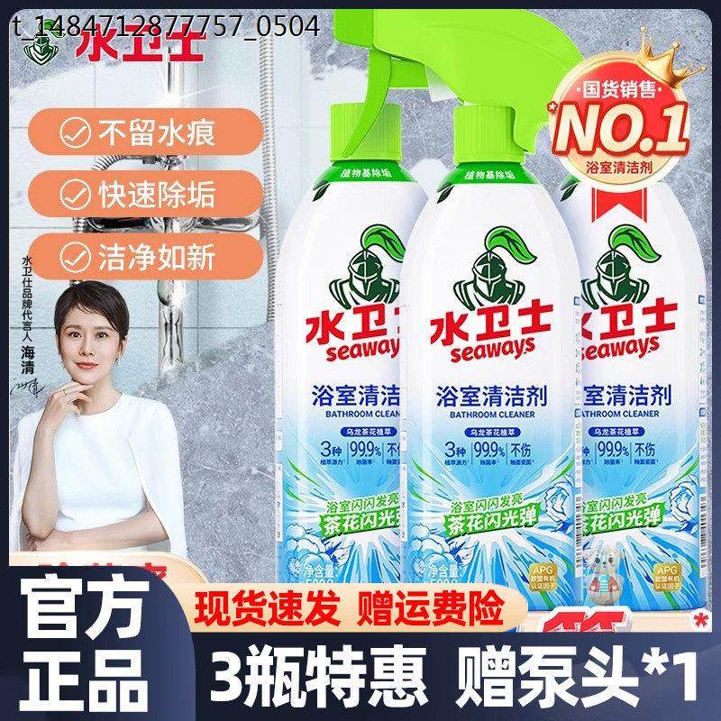 水卫仕浴室清洁剂玻璃除水垢清洗剂化妆室厕所瓷砖去污去黄水卫士,洗护清洁剂/卫生巾/纸/香薰,多用途清洁剂,淘宝优惠券,粉丝福利购,淘宝优惠卷
