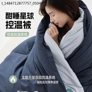 ultra plant 酣睡星球双层控温被春夏被吸湿透气双层被空调被
