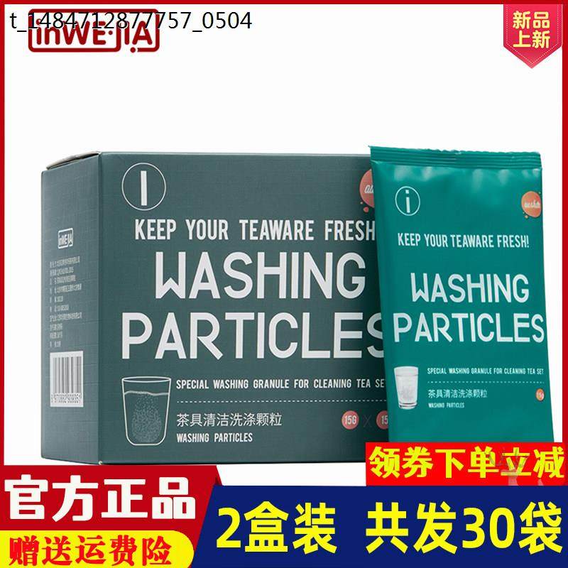 inwejia杯子清洁颗粒去茶垢清洁剂食品级茶杯茶具除垢剂,洗护清洁剂/卫生巾/纸/香薰,水垢清洁剂/除垢剂,淘宝优惠券,粉丝福利购,淘宝优惠卷