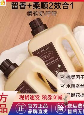LYCOCELLE绽家四季繁花酵素香氛洗衣液留香护衣柔顺二合一洗涤剂