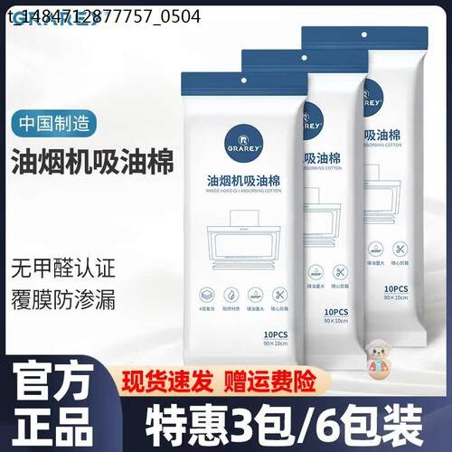 GRAREY油烟机吸油棉垫棉