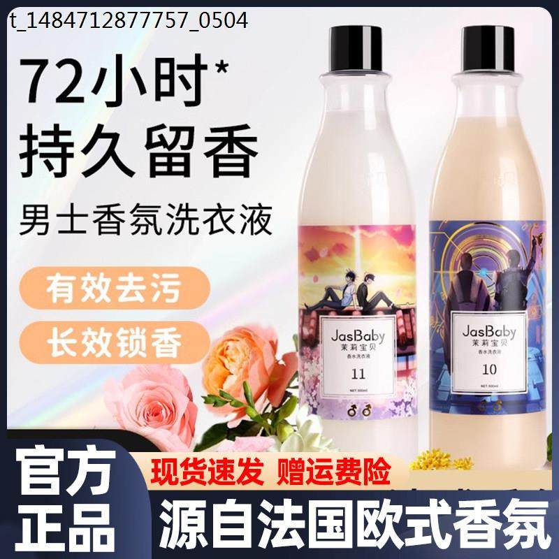 茉莉宝贝洗衣液男士持久留香持久留香家用通用香氛香水洗衣液正品,洗护清洁剂/卫生巾/纸/香薰,常规洗衣液,淘宝优惠券,粉丝福利购,淘宝优惠卷