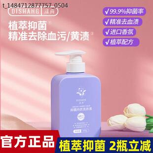 涤尚抑菌内衣洗衣液内裤专用温和不刺激杀菌去血污黄渍除螨香氛