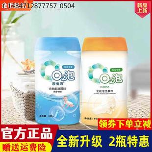 o2泡衣物泡洗颗粒2瓶装 第二代欧兔泡q2泡泡粉王懒人洗衣服神器02