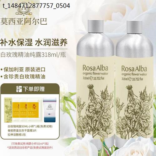 2瓶ALBGRUPS艾尔芭白玫