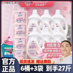 生机森林樱花香氛洗衣液深层清洁顺护色护衣不伤手持久留香72小时
