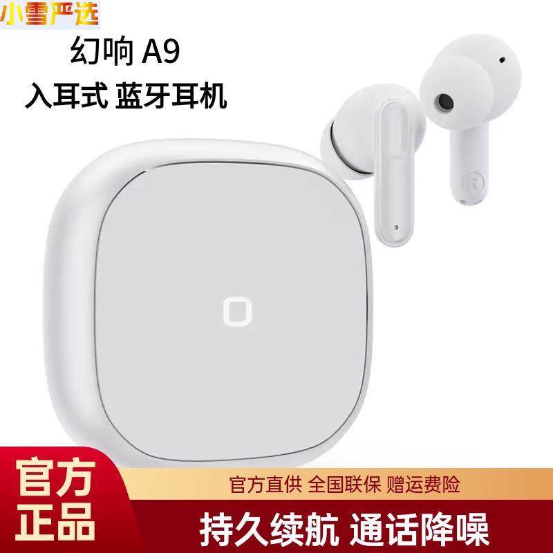 幻响A9无线蓝牙耳机入耳式降噪5.4无损高音质运动跑步通用不眩晕