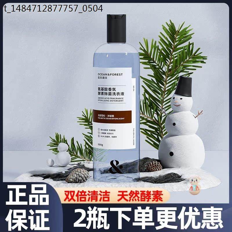 森林海洋氨基酸洗衣液香氛酵素洗衣液除菌温和深层去污持久留香,洗护清洁剂/卫生巾/纸/香薰,常规洗衣液,淘宝优惠券,粉丝福利购,淘宝优惠卷