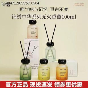 寻遇香薰锦绣中华系列无火香薰酒店高级感香氛室内卧室洗手间摆件