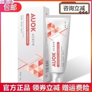 AUOK牙膏官方旗艦店益生菌牙膏維護(hù)口腔牙周au0k牙膏官方官網(wǎng)au