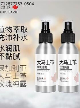 正品有机地球大马士革玫