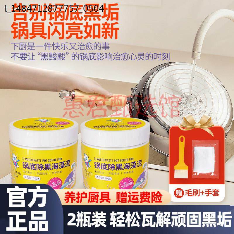 涤尚锅底除黑海藻泥膜不锈钢除黑剂厨房污强力去除污垢锅底啫喱,洗护清洁剂/卫生巾/纸/香薰,锅底黑垢清洁剂,淘宝优惠券,粉丝福利购,淘宝优惠卷