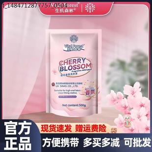 生机森林樱花香氛洗衣液洗衣液清香怡人持久留香袋装500g/袋