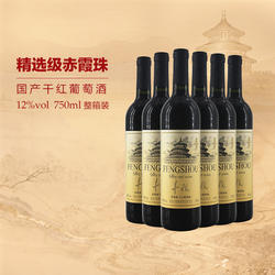【丰收官方旗舰店】怀来产区精选级赤霞珠干红葡萄酒750ml/瓶12度