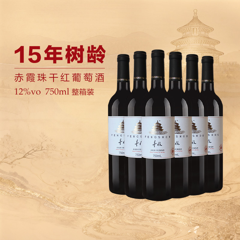 【丰收酒官方旗舰店】干红葡萄酒赤霞珠15年树龄葡萄酒750ml/瓶装,酒类,干红静态葡萄酒,淘宝优惠券,粉丝福利购,淘宝优惠卷