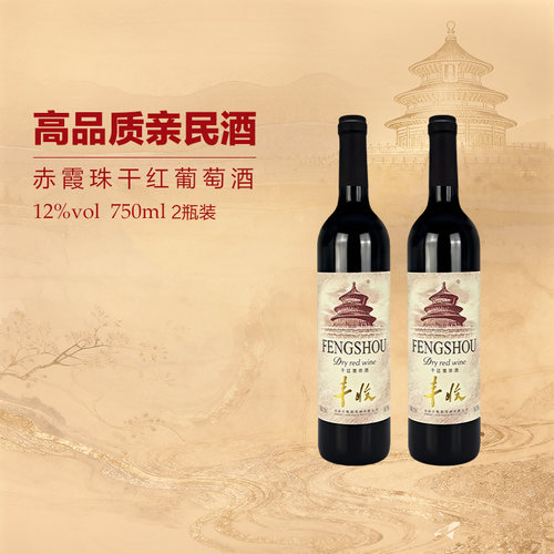 丰收圆口干红葡萄酒-750ml/瓶*2
