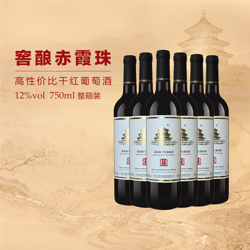 【丰收酒官方旗舰店】干红窖酿赤霞珠干红葡萄酒红酒750ml/瓶12度,酒类,干红静态葡萄酒,淘宝优惠券,粉丝福利购,淘宝优惠卷
