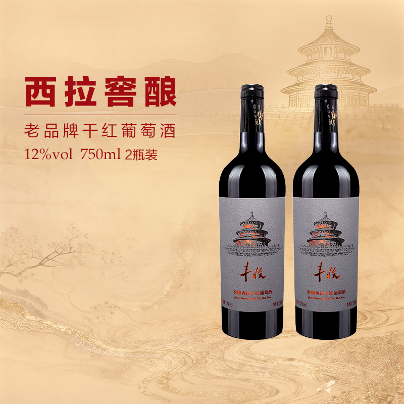 【丰收酒官方旗舰店】窖酿西拉干红葡萄酒怀来正品红酒750ml/瓶装,酒类,干红静态葡萄酒,淘宝优惠券,粉丝福利购,淘宝优惠卷