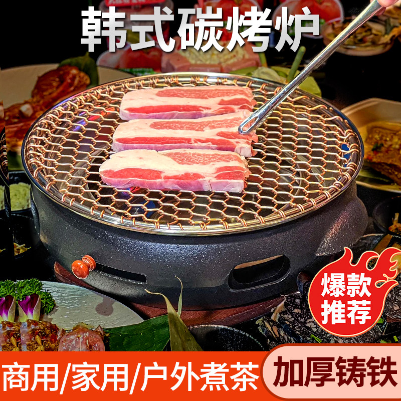 韩式碳烤炉商用烤肉店铸铁烧肉炉户外围炉煮茶炭火烧烤炉子家用
