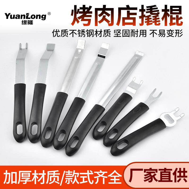 烤肉店起盘器烤肉烤盘撬棍提炭盆撬烤盘网工具烤肉店换炭火用具
