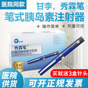 甘李药业锐秀霖30笔胰岛素注射笔长秀霖笔式普秀霖3ml注射液笔