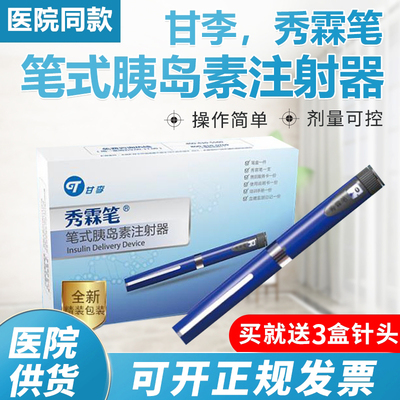 甘李重组长秀霖胰岛素注射笔