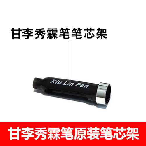 秀霖笔甘李秀霖笔笔芯架