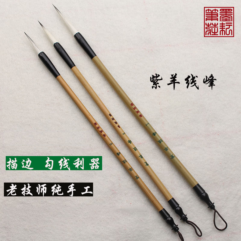 包邮紫羊线峰毛笔书法国画勾线描红兼毫笔工笔画花鸟毛笔文房四宝