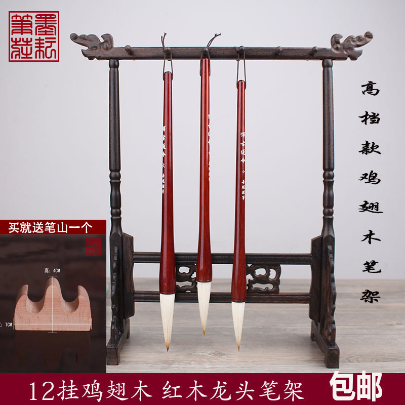 包邮墨耘堂12挂鸡翅木红木实木毛笔架笔搁龙头笔挂书法用文房四宝