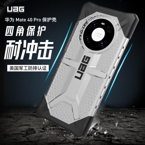 uag华为系列防摔透明手机保护壳